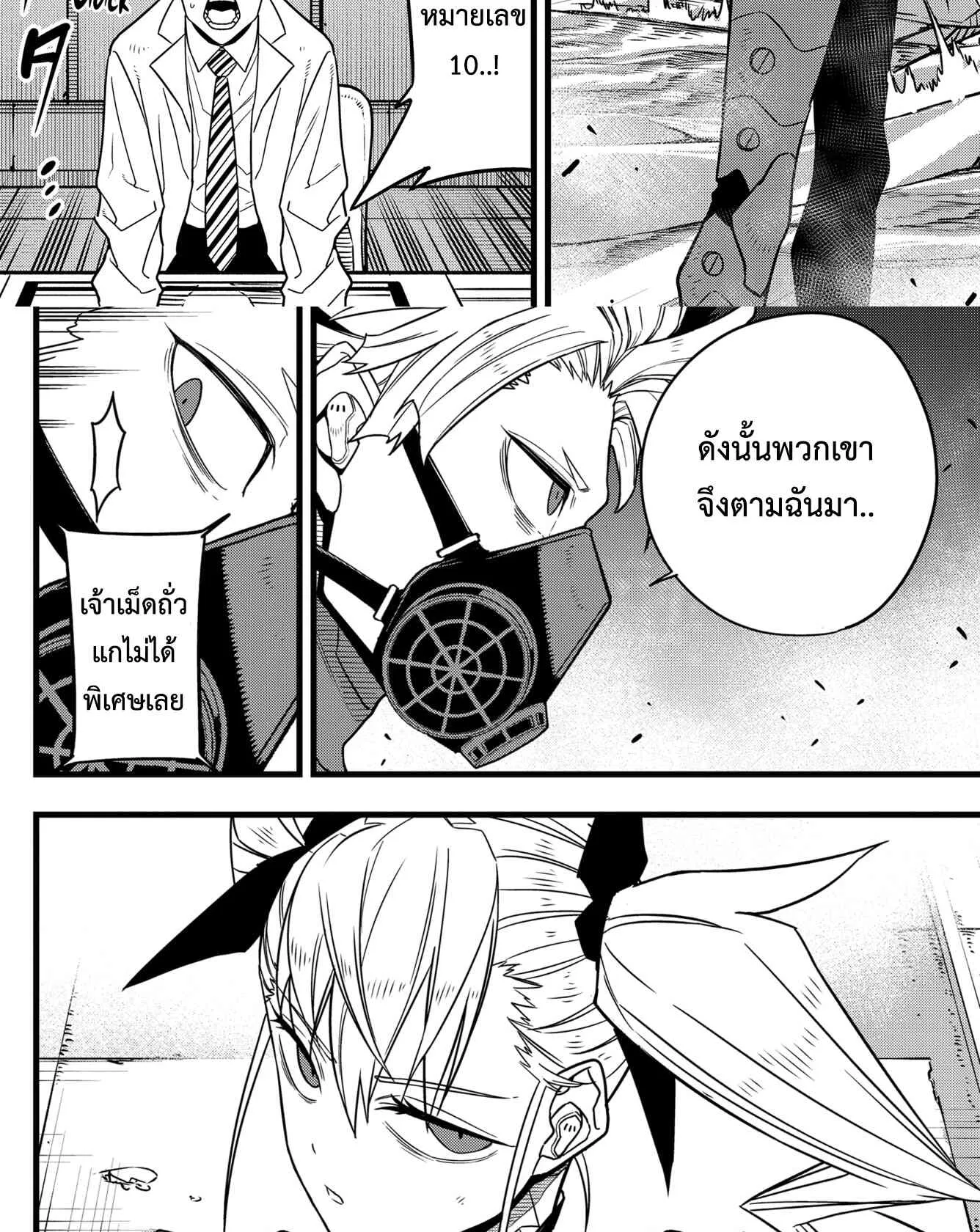Kaiju no.8 ไคจูหมายเลข 8 ตอนที่ 76 หน้า 27