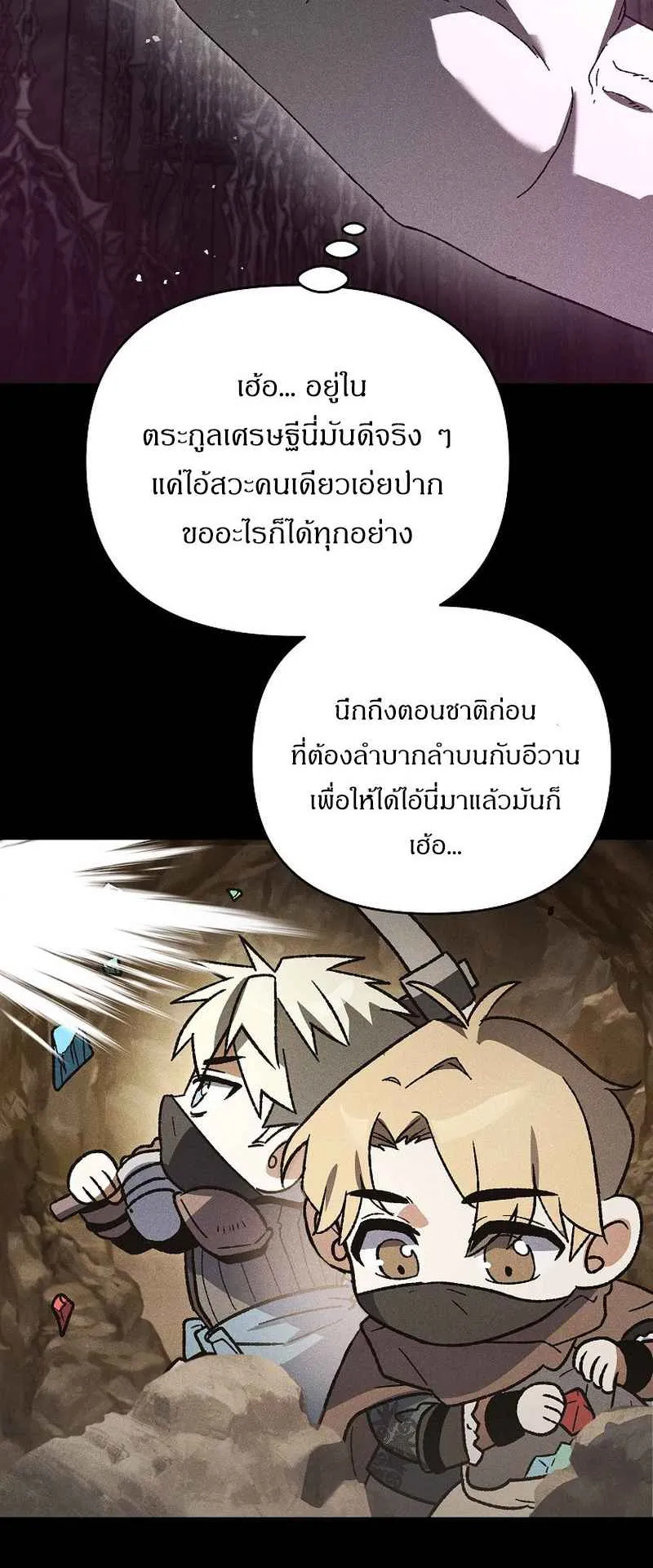 I Became the Genius Bastard of a Noble Dark Clan ตอนที่ 2 หน้า 70