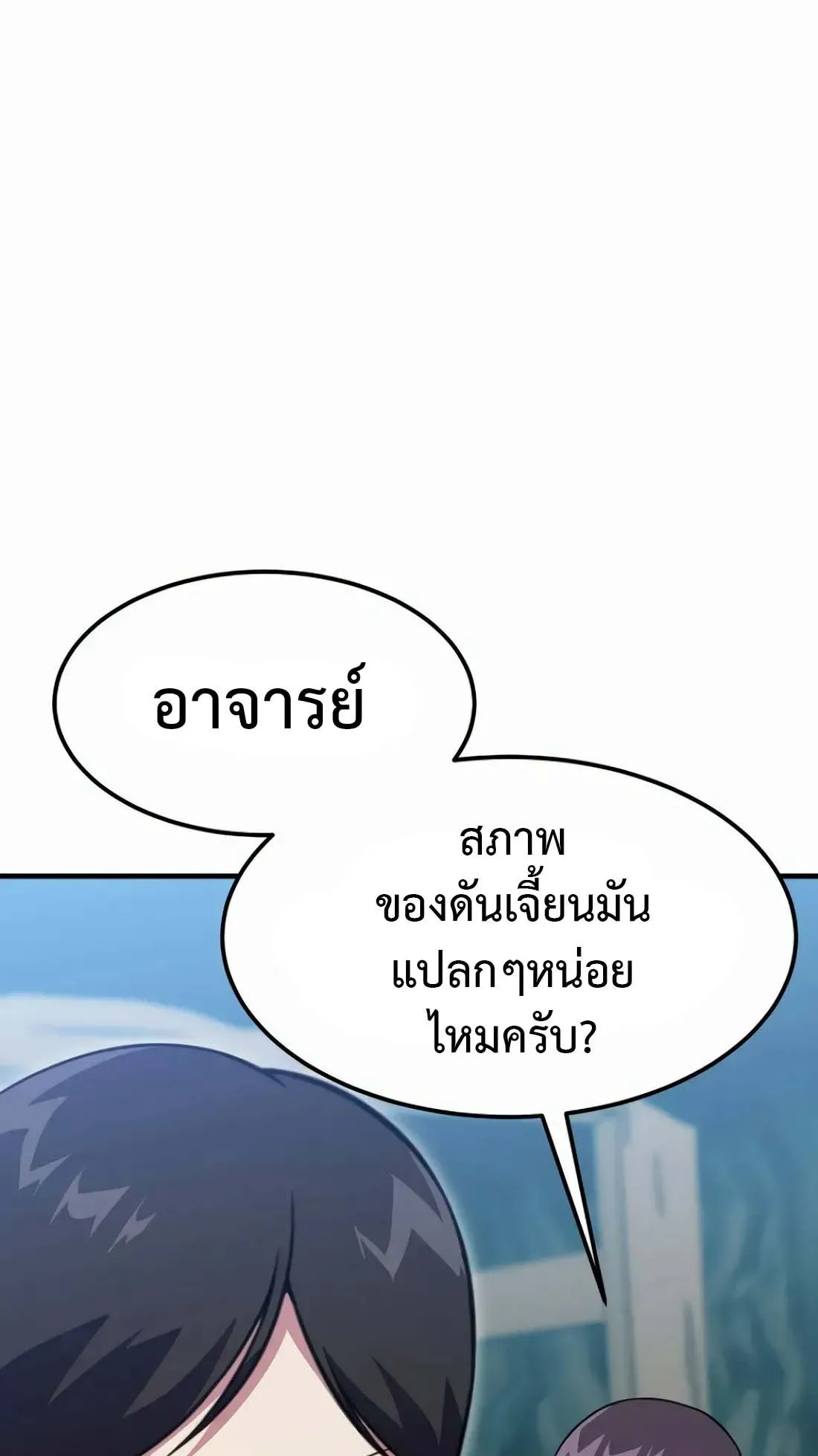 Academy Reincarnation Hero การหวนคืนของวีรบุรุษแห่งสถาบัน ตอนที่ 10 หน้า 60