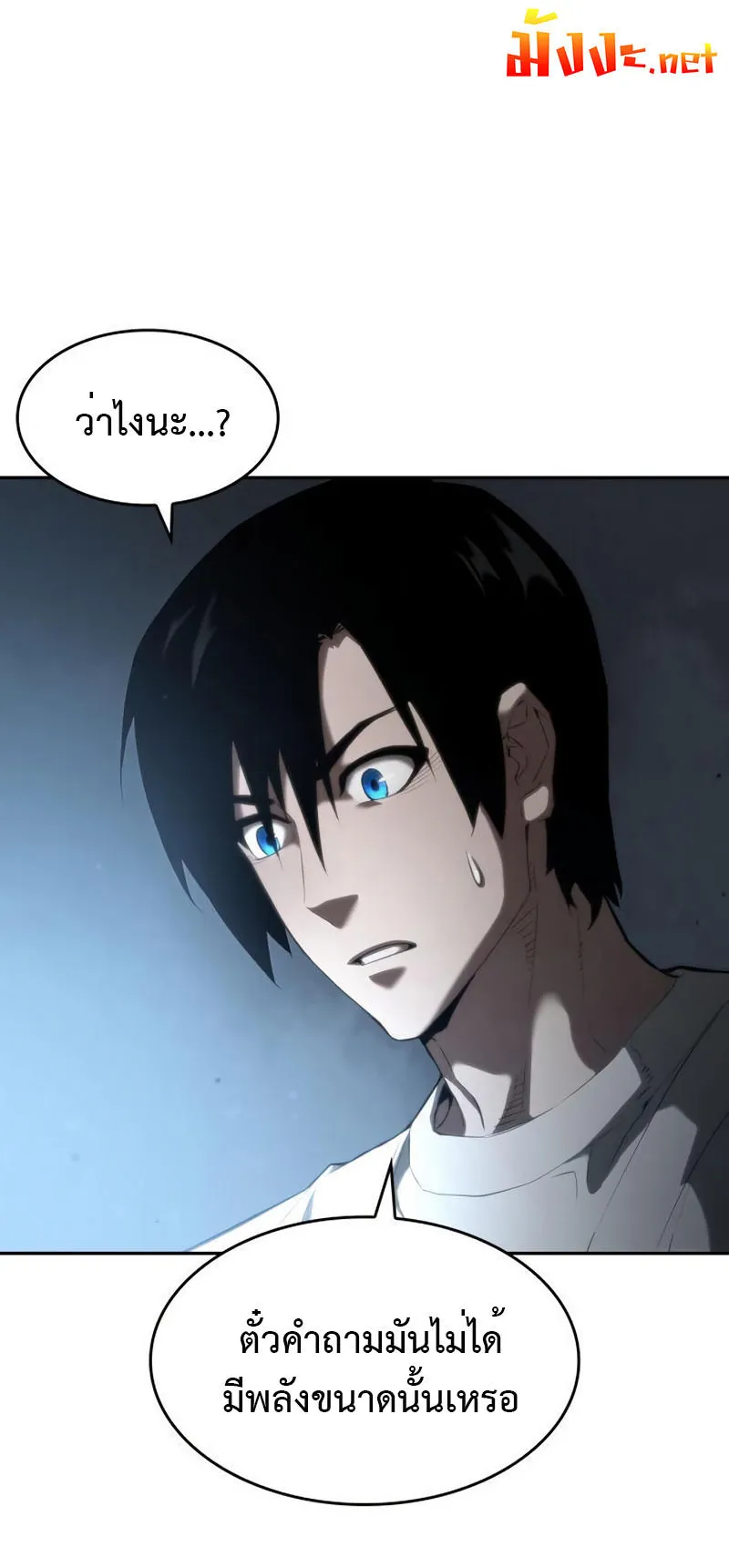The Boundless Necromancer ตอนที่ 14 หน้า 49