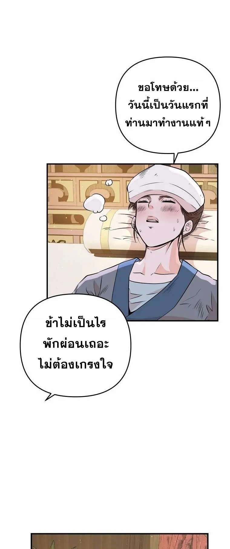 The World’s Best Kunlun Tavern ตอนที่ 3 หน้า 42