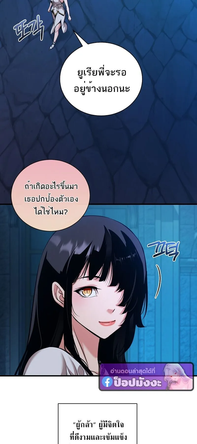 Fated to Be Loved by Villains ตอนที่ 47 หน้า 34