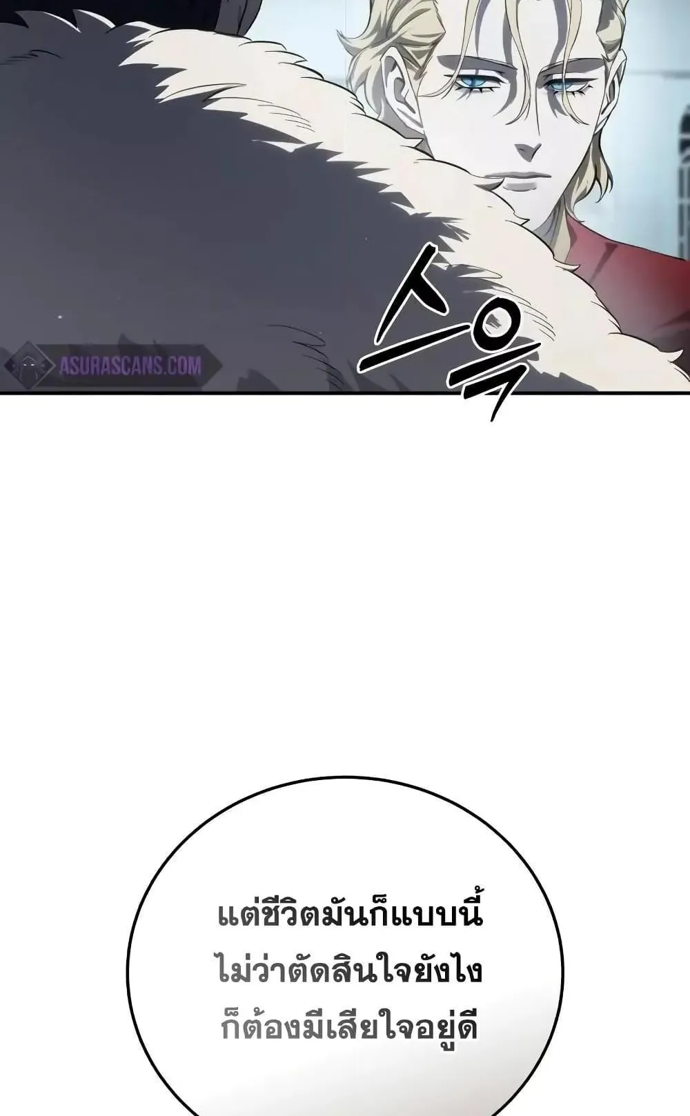 Star-Embracing Swordmaster ตอนที่ 70 หน้า 33