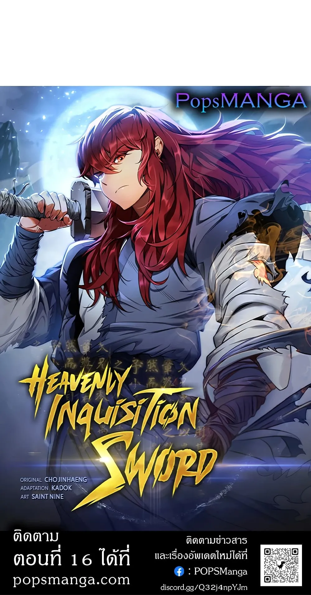 Heavenly Inquisition Sword ตอนที่ 15 หน้า 112