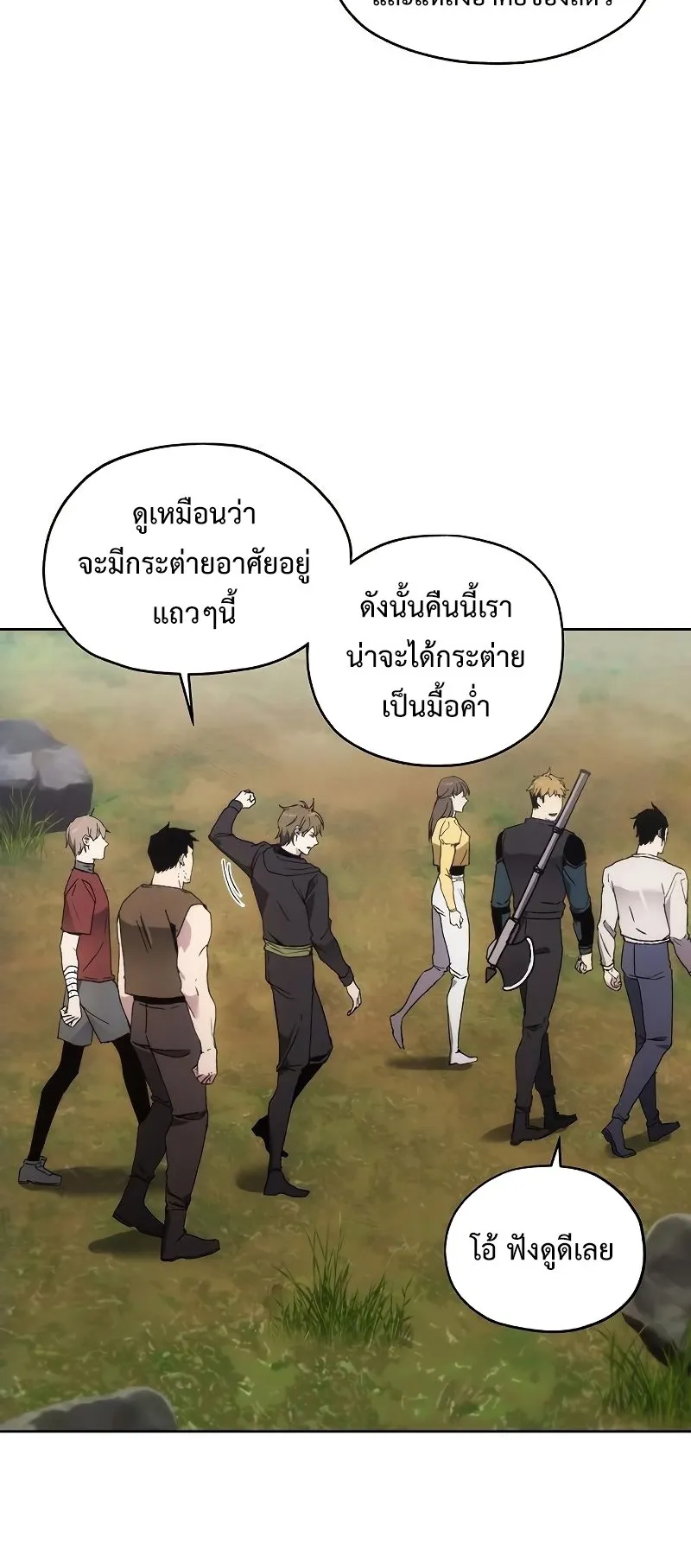 How To Live As a Villain ตอนที่ 39 หน้า 4