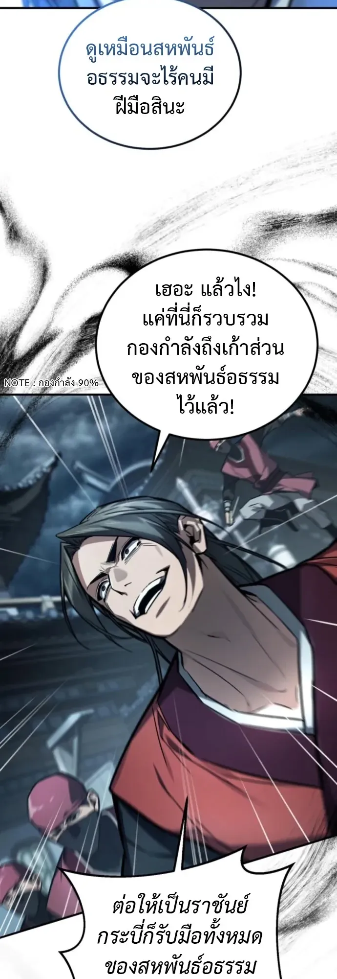 The Demon God ตอนที่ 27 หน้า 9