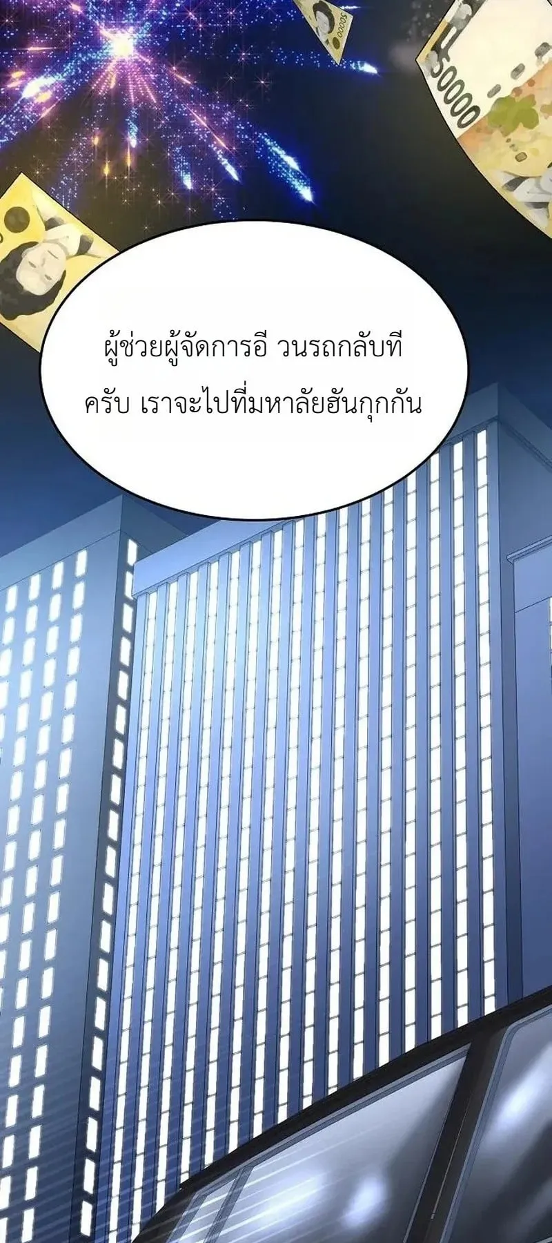 The Chairman Who Wants to Slack Off and Enjoy Life ตอนที่ 17 หน้า 49