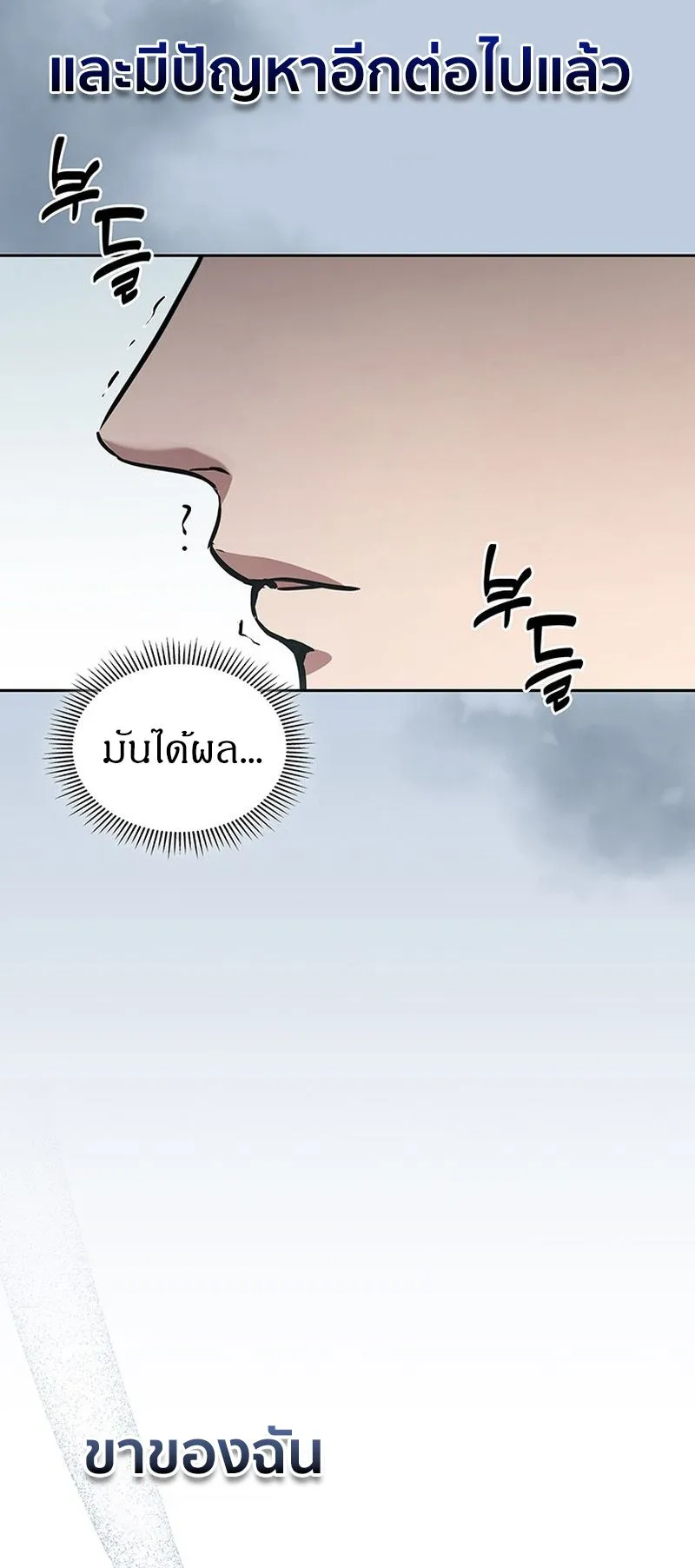How to Survive Restructuring ตอนที่ 4 หน้า 70