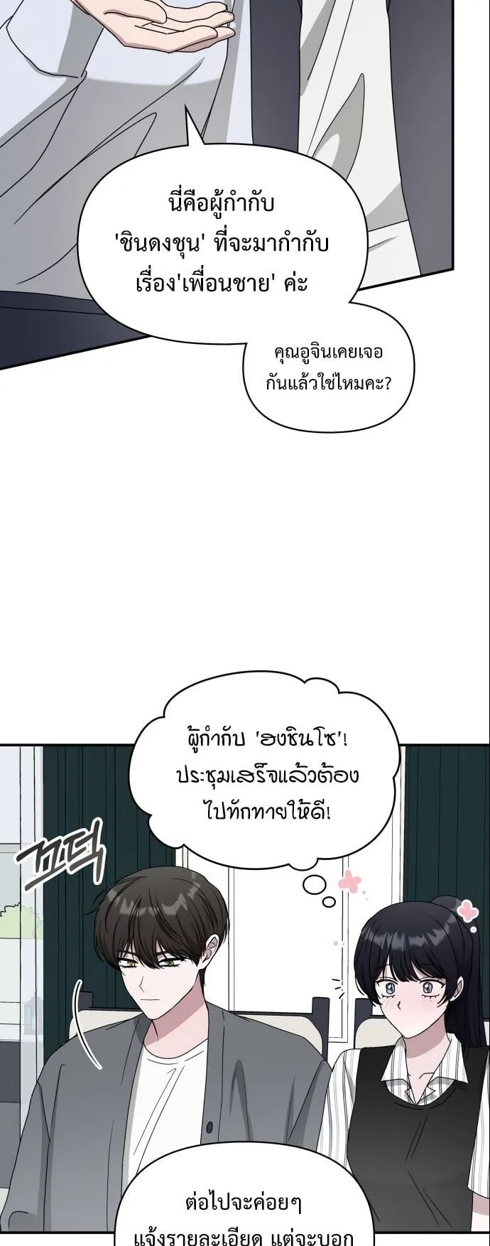 I Was Immediately Mistaken for a Monster Genius Actor ตอนที่ 42 หน้า 27