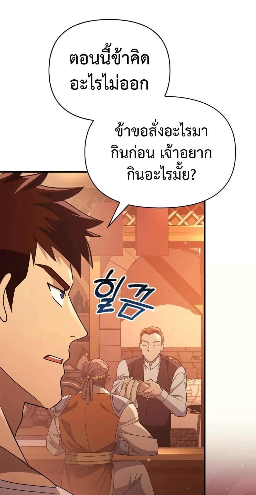 Surviving the Game as a Barbarian ตอนที่ 15 หน้า 225