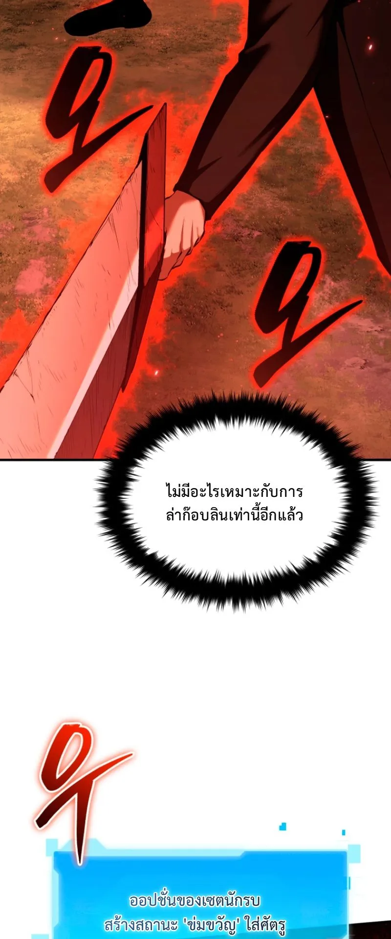 The Return of the Unrivaled Genius Ranker ตอนที่ 8 หน้า 67