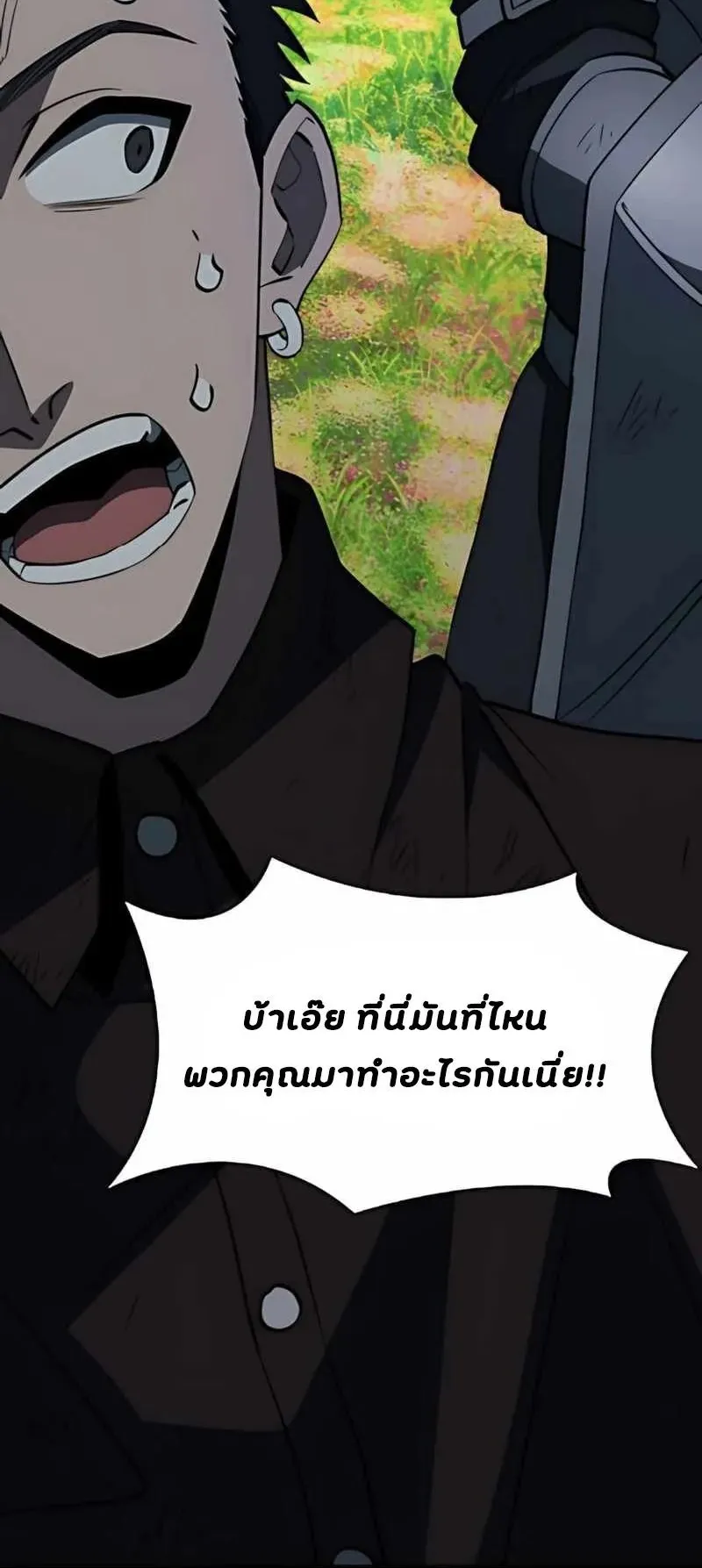 World’s Strongest Survivor ตอนที่ 17 หน้า 30