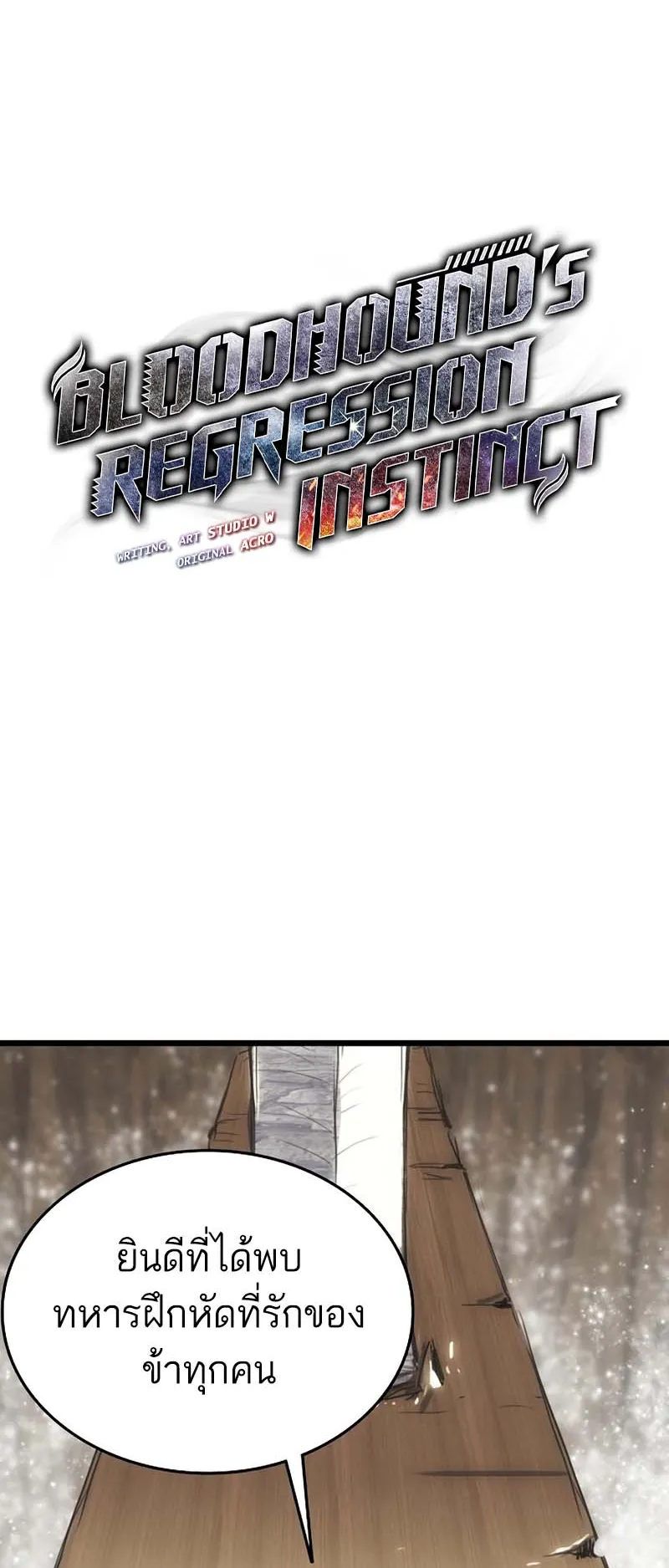 Bloodhound Is Regression Instinct ตอนที่ 5 หน้า 5