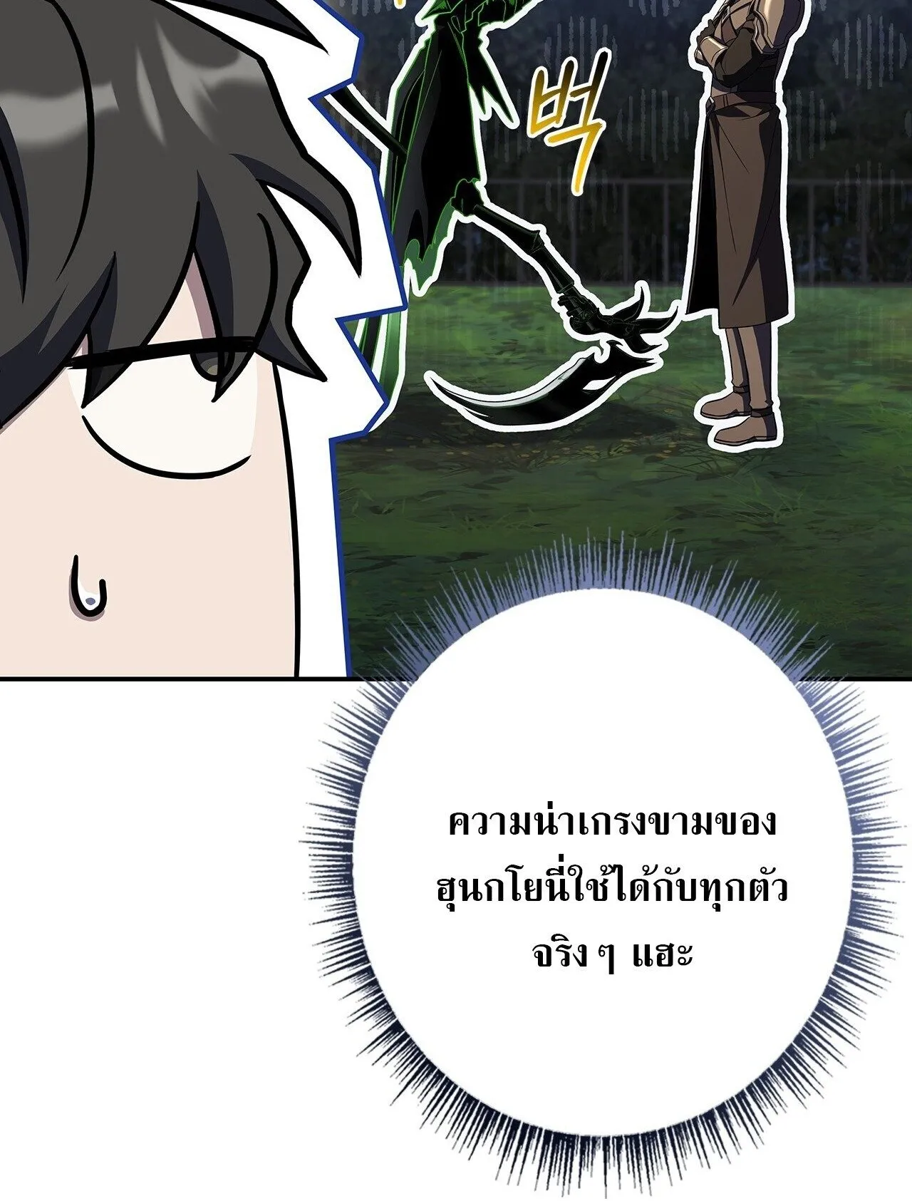 Only I Have an EX-Grade Summon ตอนที่ 35 หน้า 99