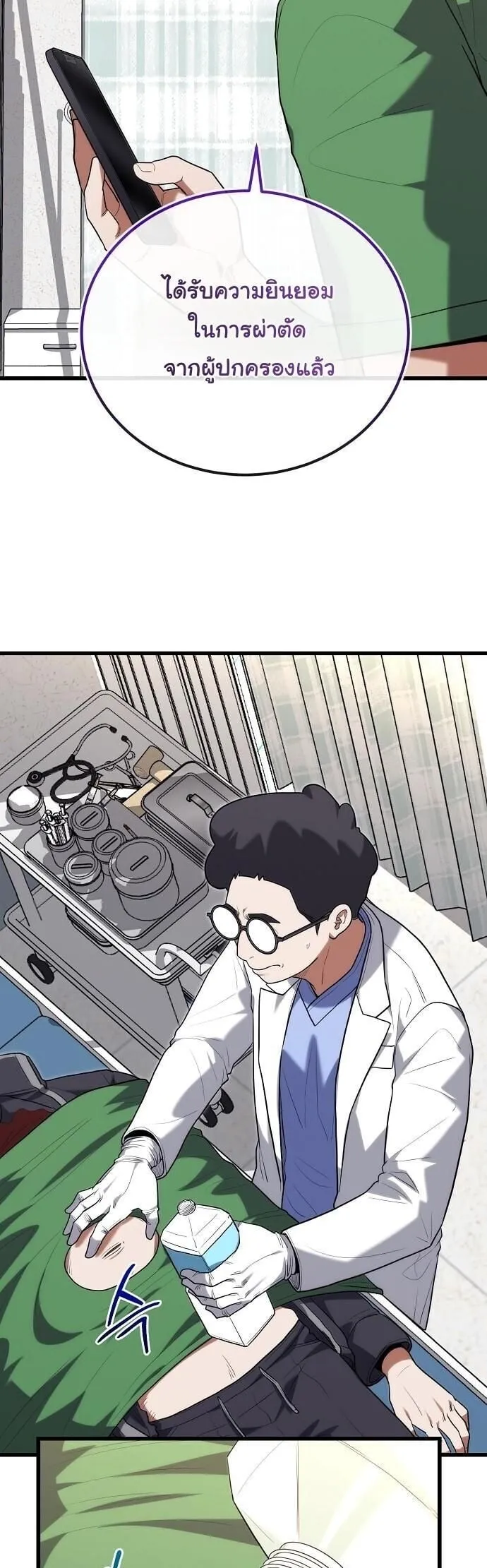 Hua Tuo Becomes a Surgeon ตอนที่ 41 หน้า 23