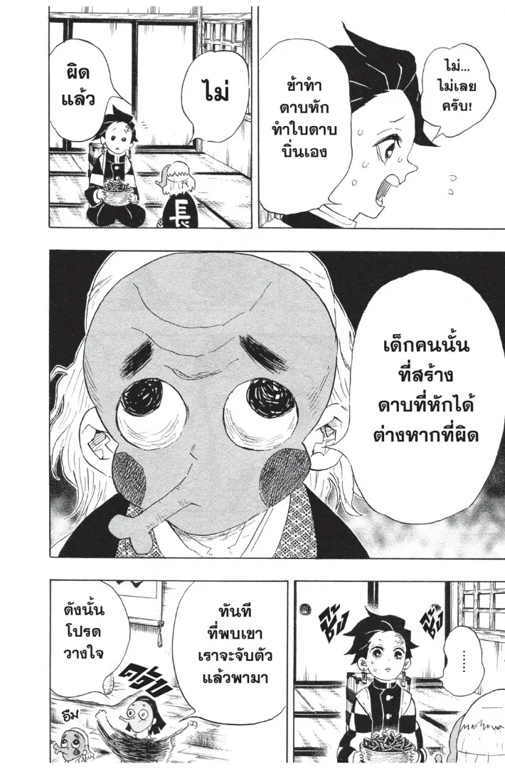 Kimetsu no yaiba ตอนที่ 98 หน้า 70