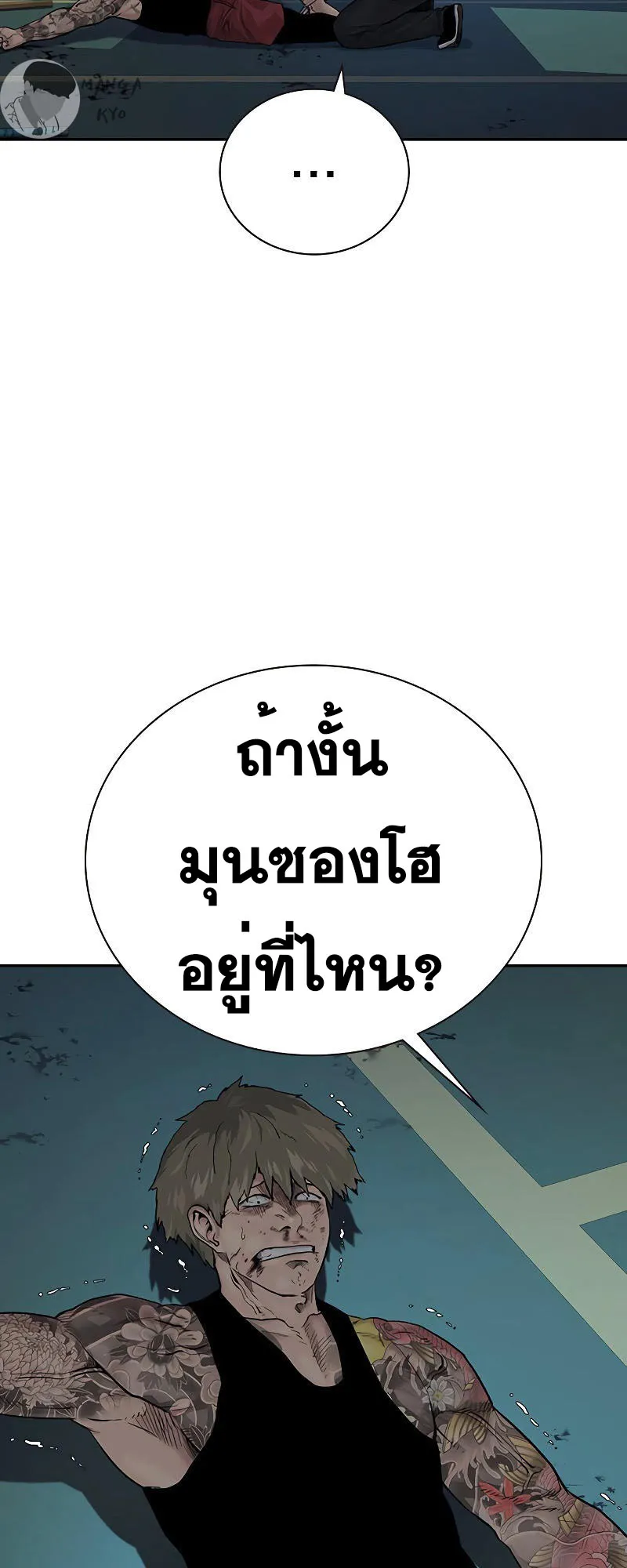 To Not Die ตอนที่ 3 หน้า 5