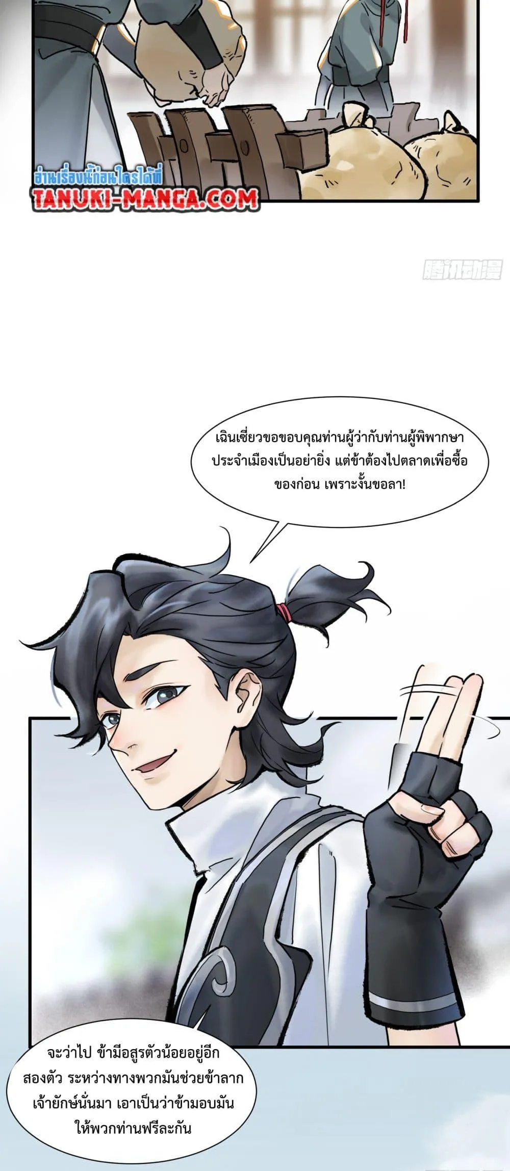 A Thought Of Freedom ตอนที่ 2 หน้า 4