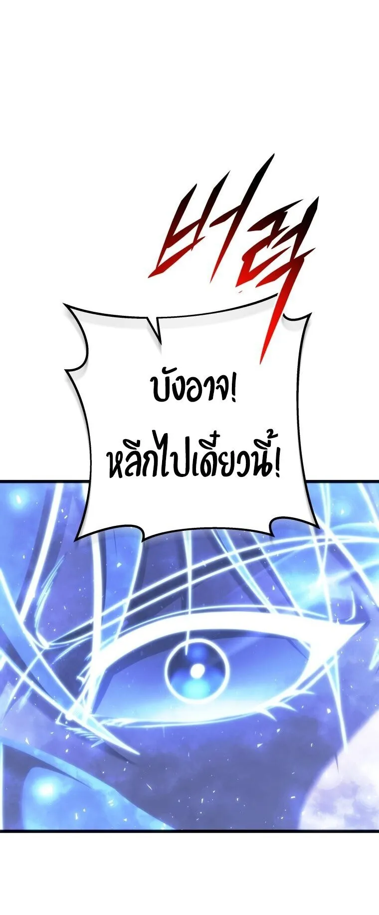 A Dragonslayer’s Peerless Regression ตอนที่ 99 หน้า 47