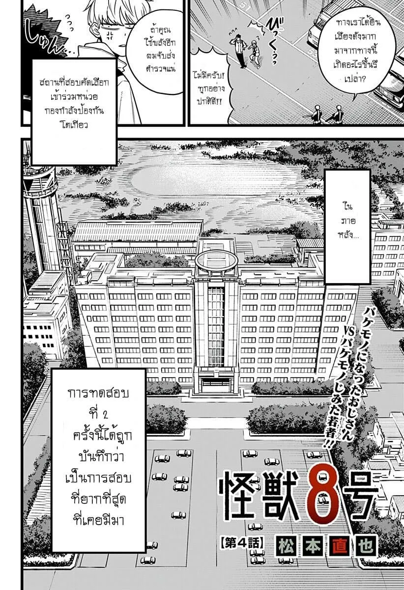 Kaiju no.8 ไคจูหมายเลข 8 ตอนที่ 4 หน้า 4