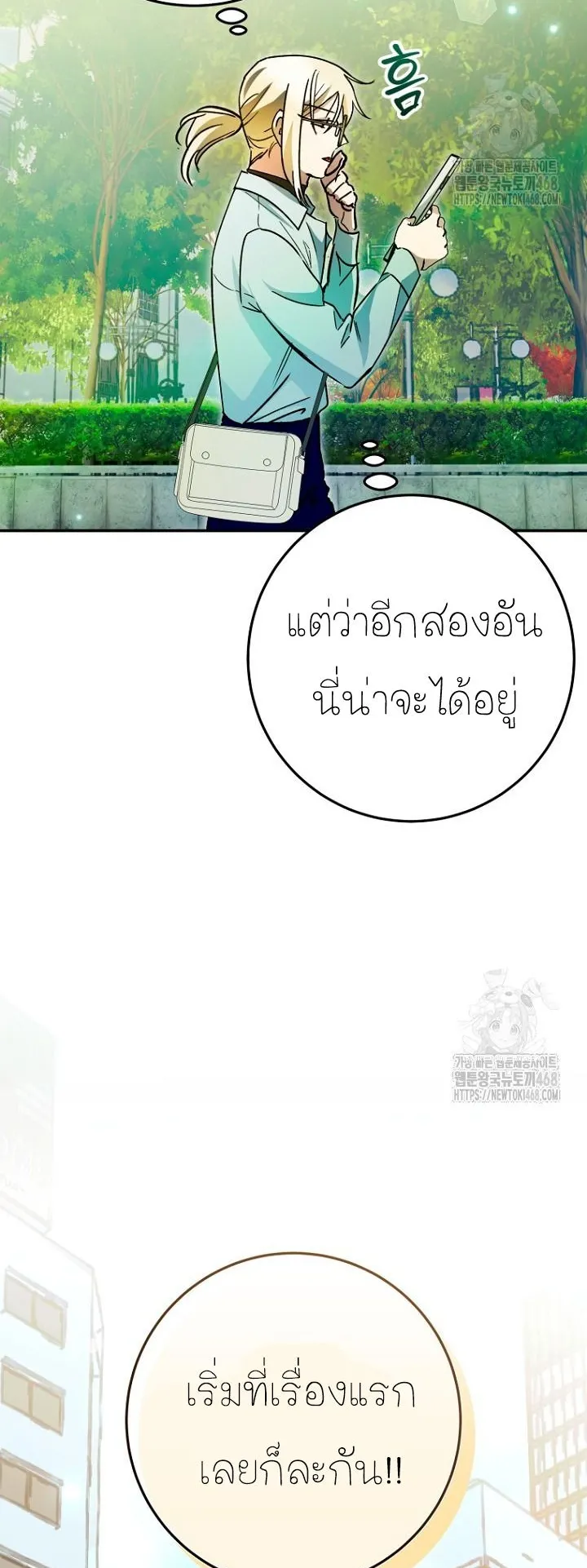 I Became a Civil Servant in a Magical World ตอนที่ 28 หน้า 42