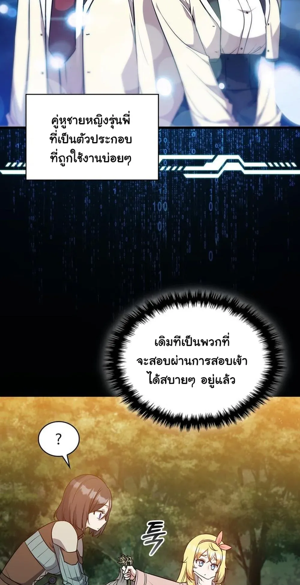 I Became the Academy Villain’s Daughter ตอนที่ 22 หน้า 58