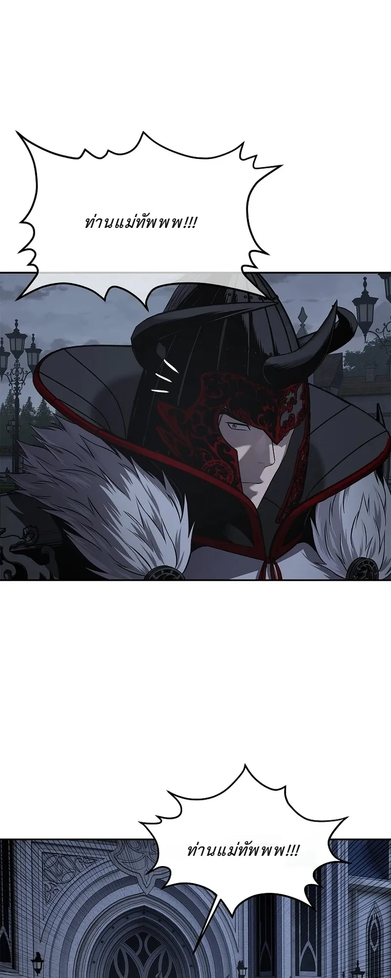 The Iron Emperor ตอนที่ 22 หน้า 32