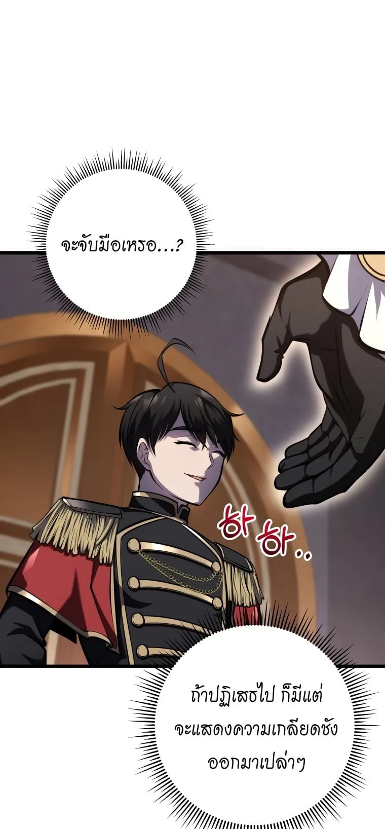 A Dragonslayer’s Peerless Regression ตอนที่ 7 หน้า 24