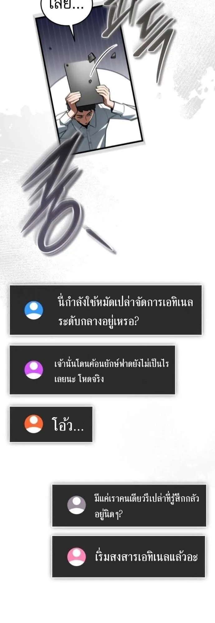 Echoes of the Reverse Planet ตอนที่ 4 หน้า 75