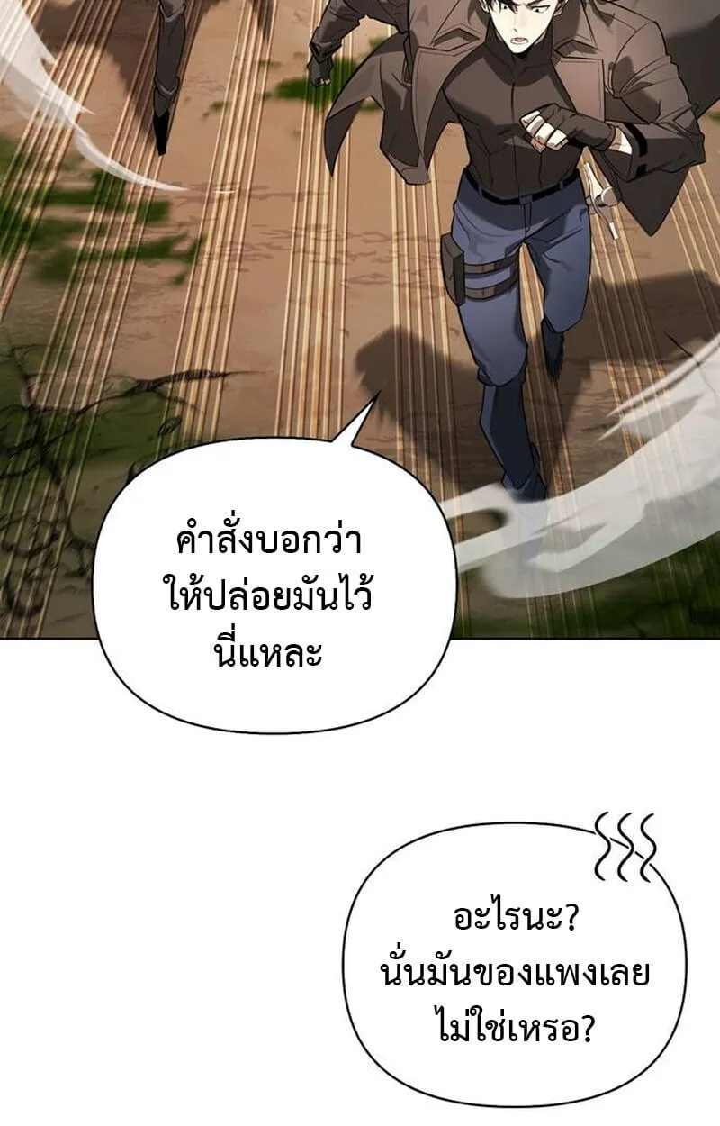 The S-Class Hunter Who Heals Monsters ตอนที่ 1 หน้า 123