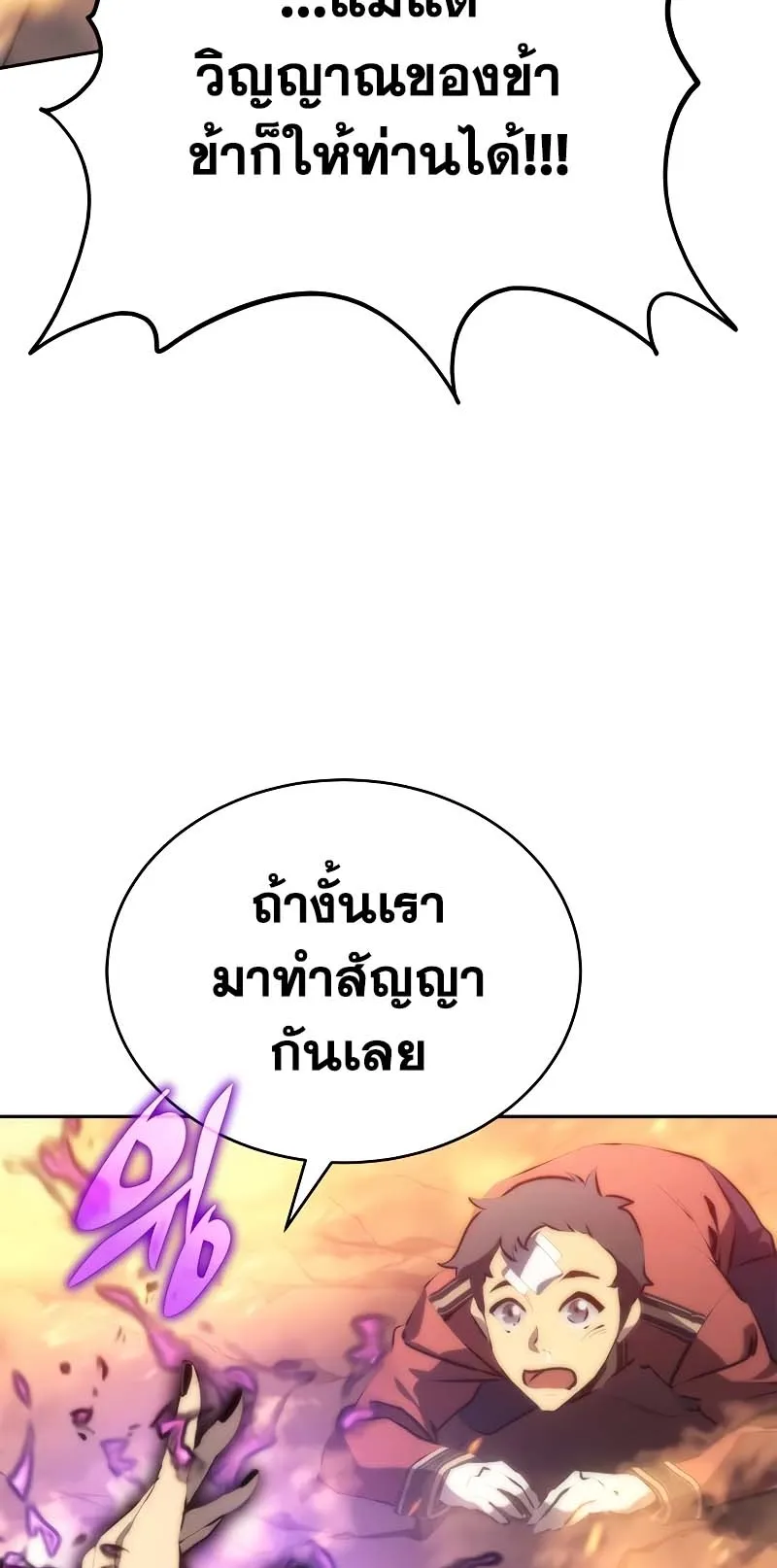 Why I Quit Being the Demon King ตอนที่ 4 หน้า 5