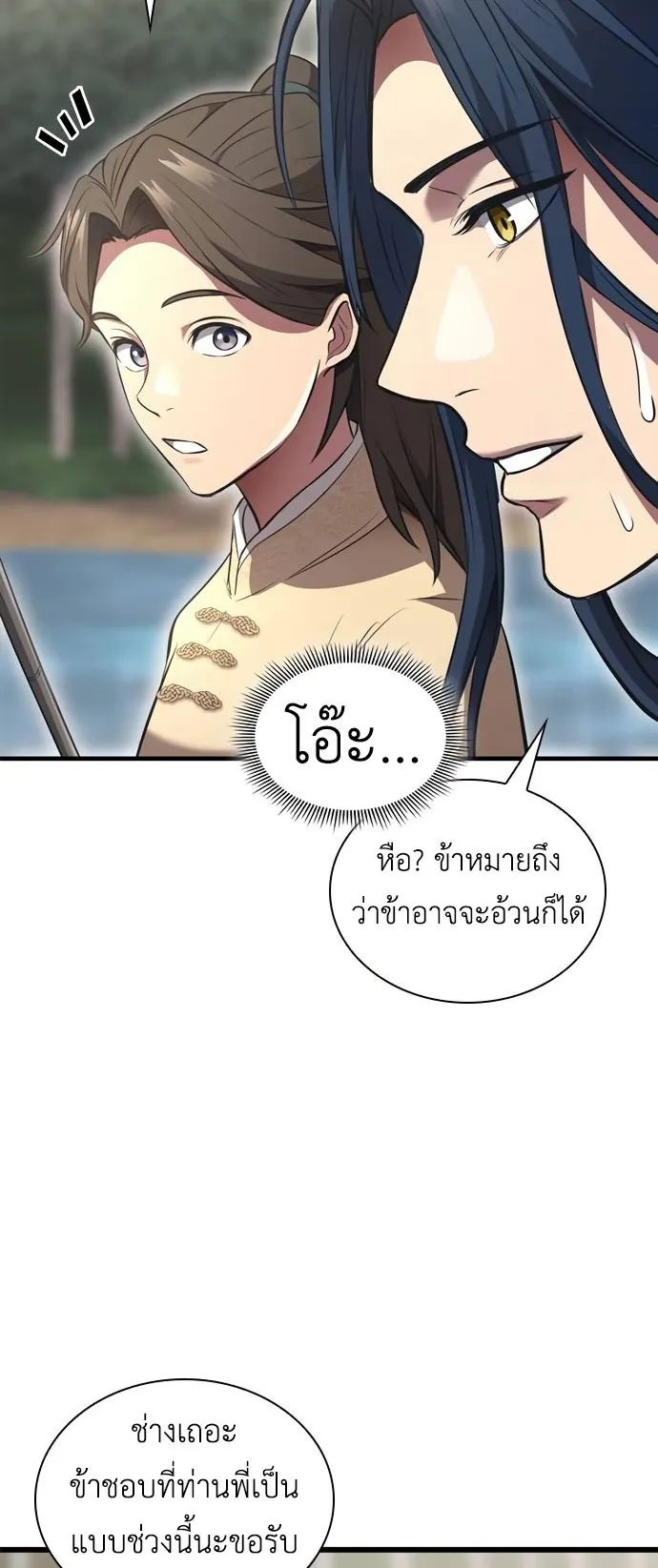 Regression of the Yong Clan Heir ตอนที่ 2 หน้า 79