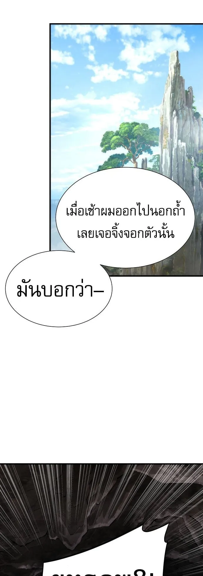 A Regressor’s Tale of Cultivation ตอนที่ 2 หน้า 62