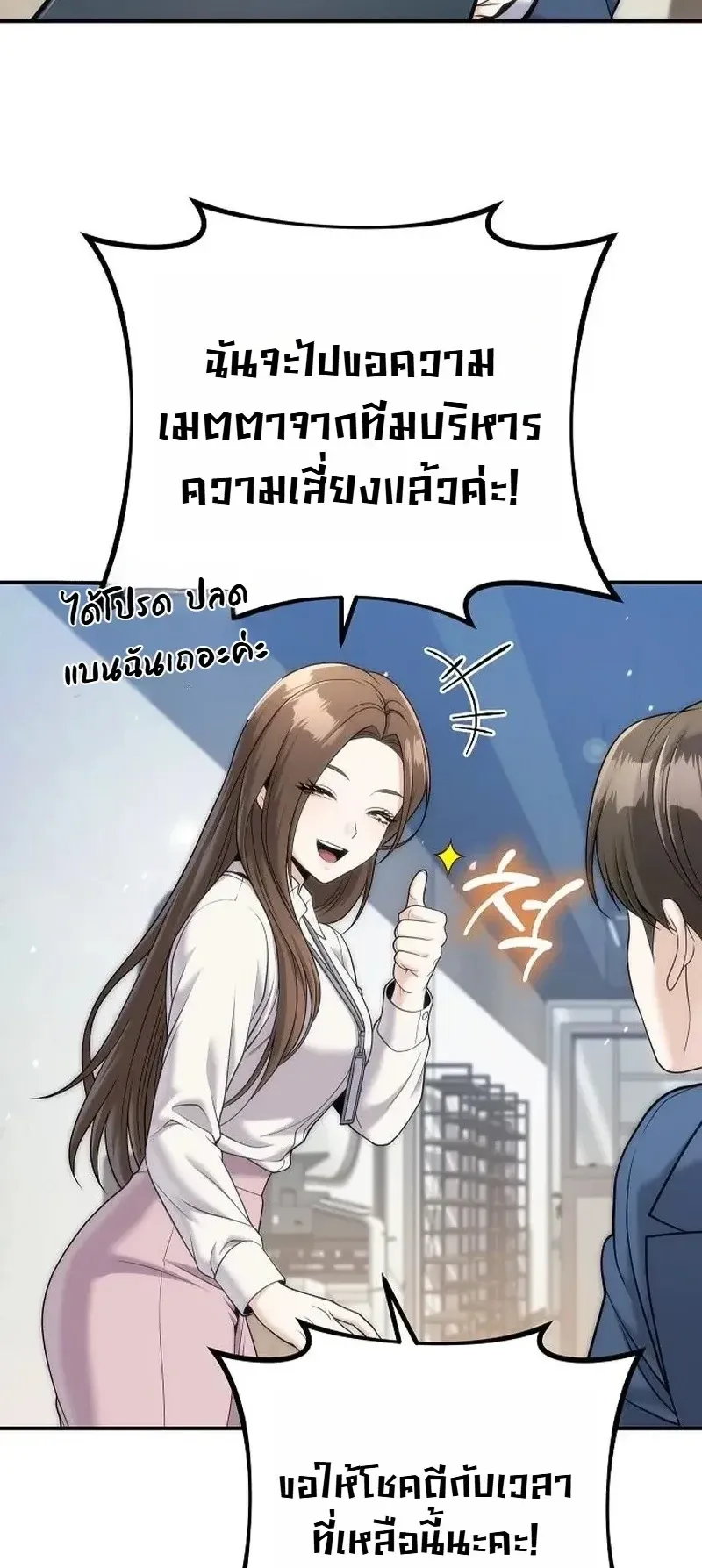 The Money Keeps Piling Up Even If I Spend It ตอนที่ 7 หน้า 19