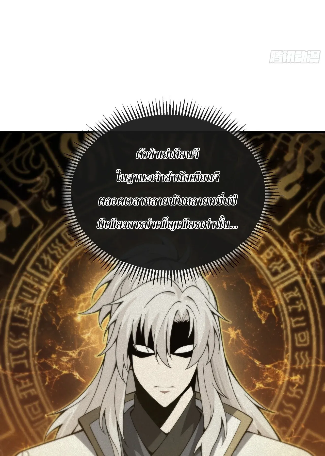 City God Level Grandmaster ตอนที่ 1 หน้า 111