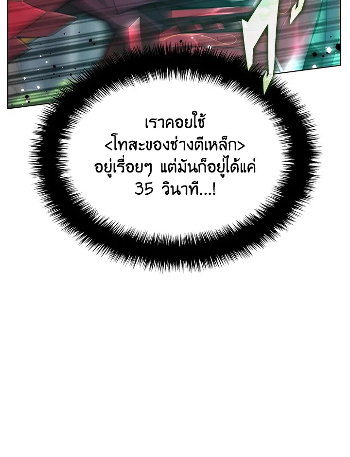Overgeared ตอนที่ 167 หน้า 138