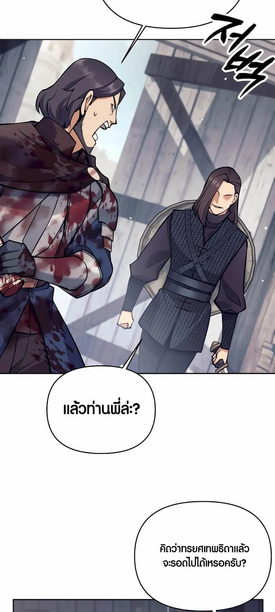 Trash of A Dark Fantasy ตอนที่ 32 หน้า 28