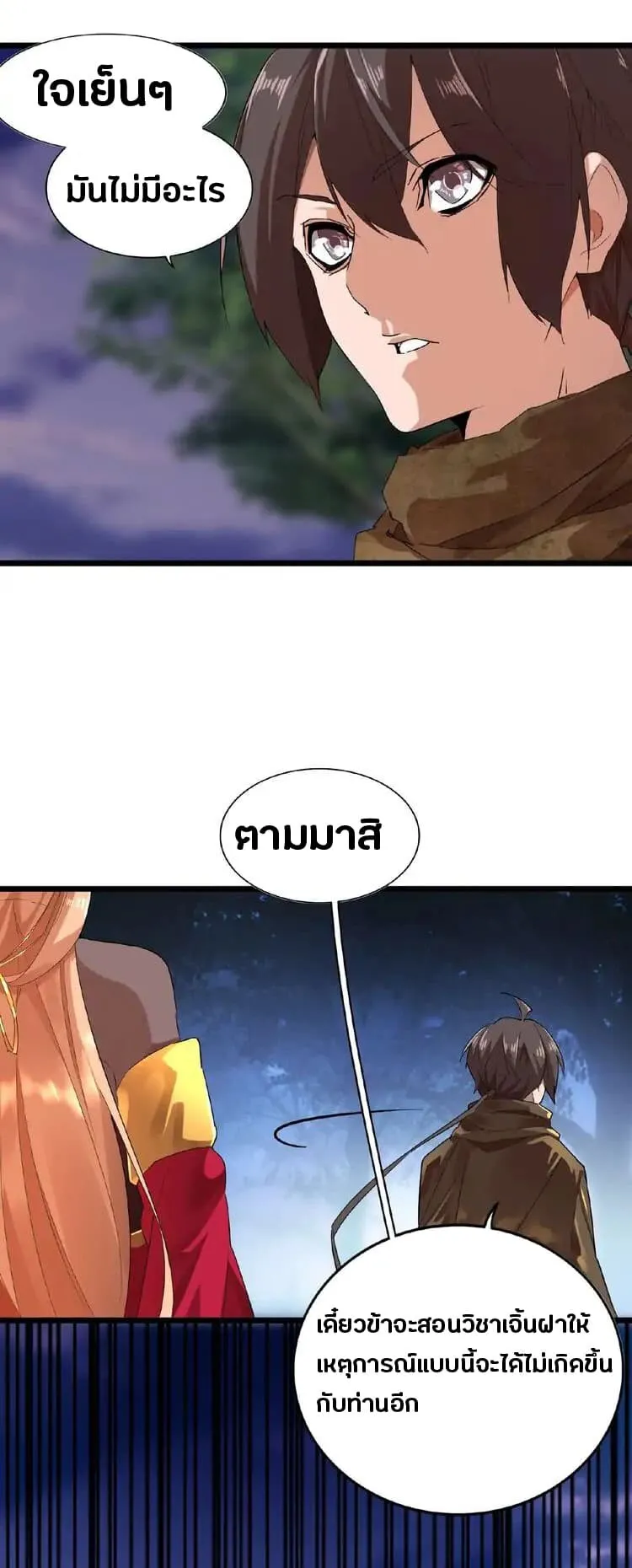 Magic Emperor ตอนที่ 3 หน้า 45