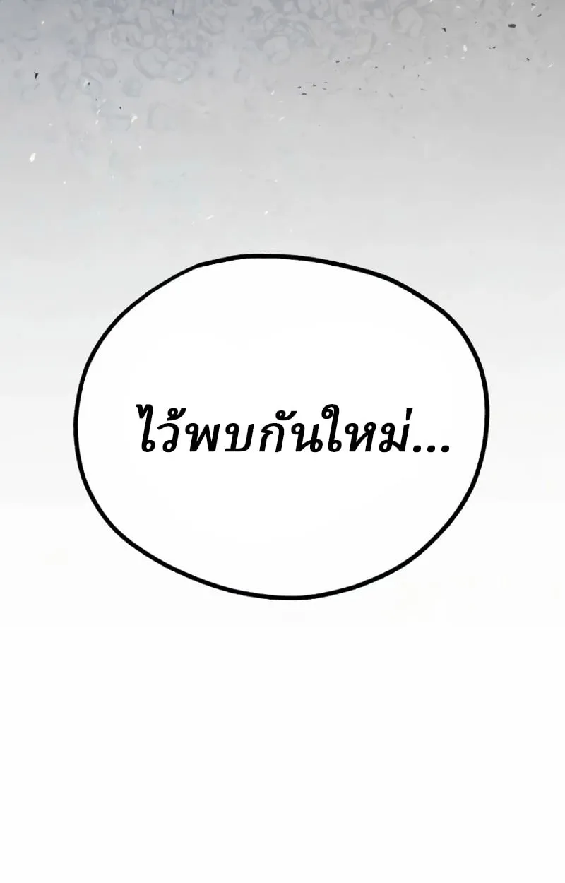 Unrivaled Spear Ghost ตอนที่ 28 หน้า 79
