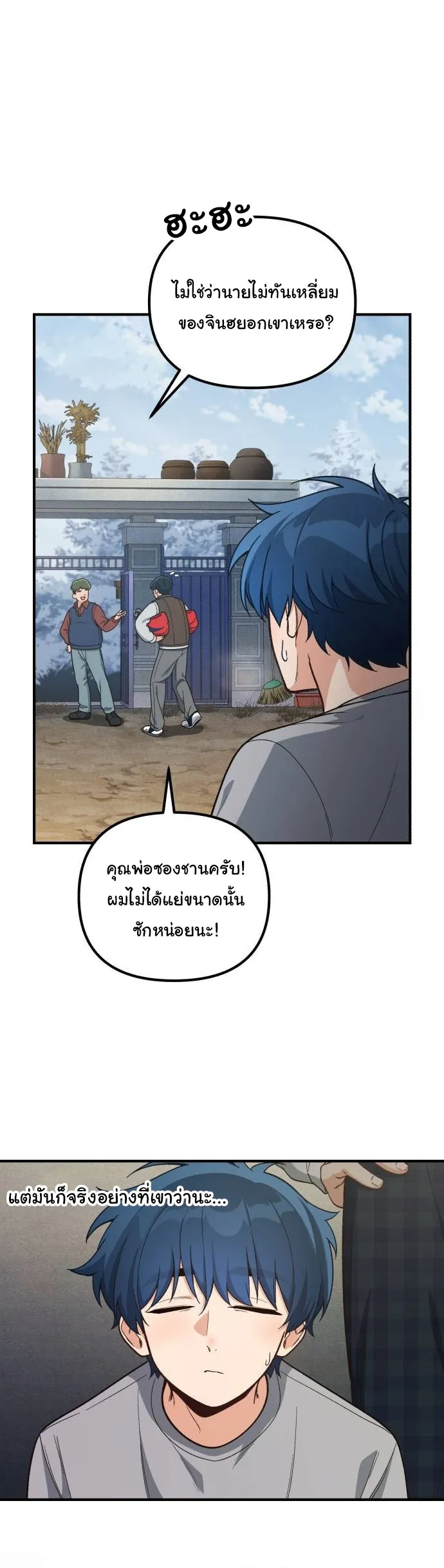 The Genius Wants to be Ordinary! ตอนที่ 13 หน้า 10