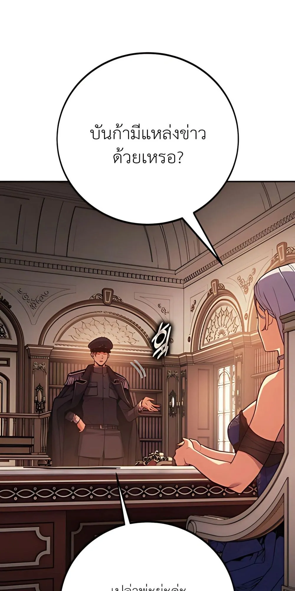 30 Years Have Passed Since the Prologue ตอนที่ 2 หน้า 117