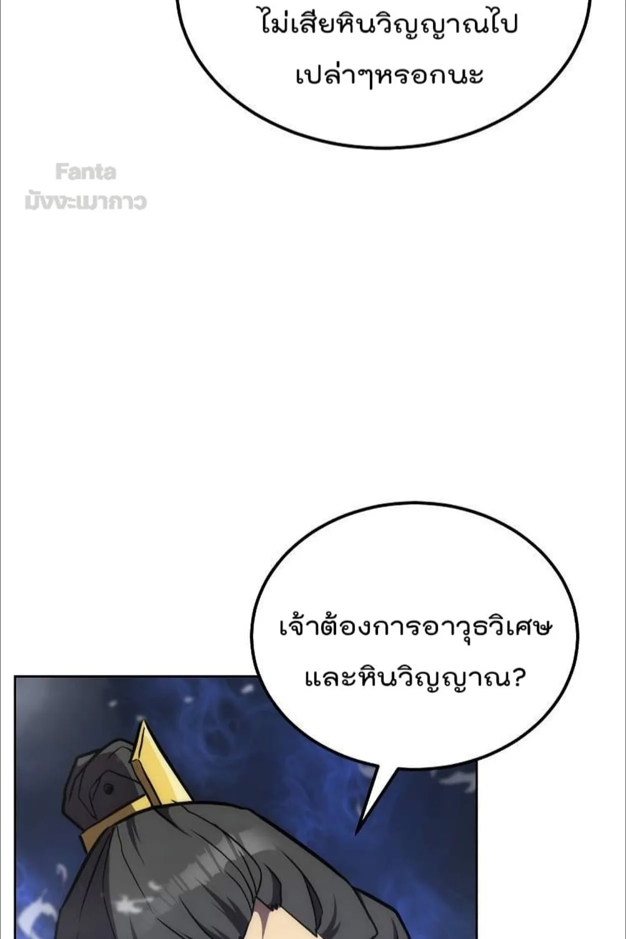 Millennium Spinning ตอนที่ 43 หน้า 45