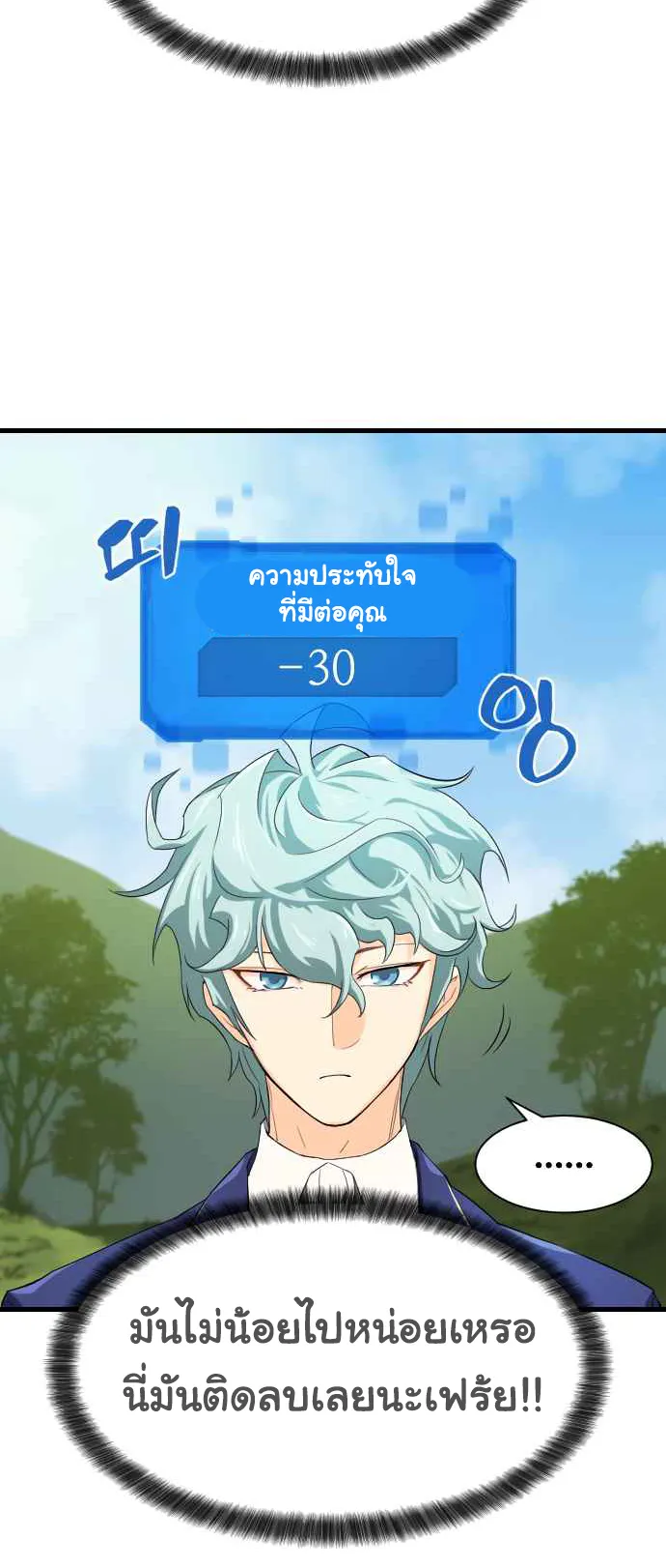 The Greatest Estate Developer ตอนที่ 2 หน้า 5