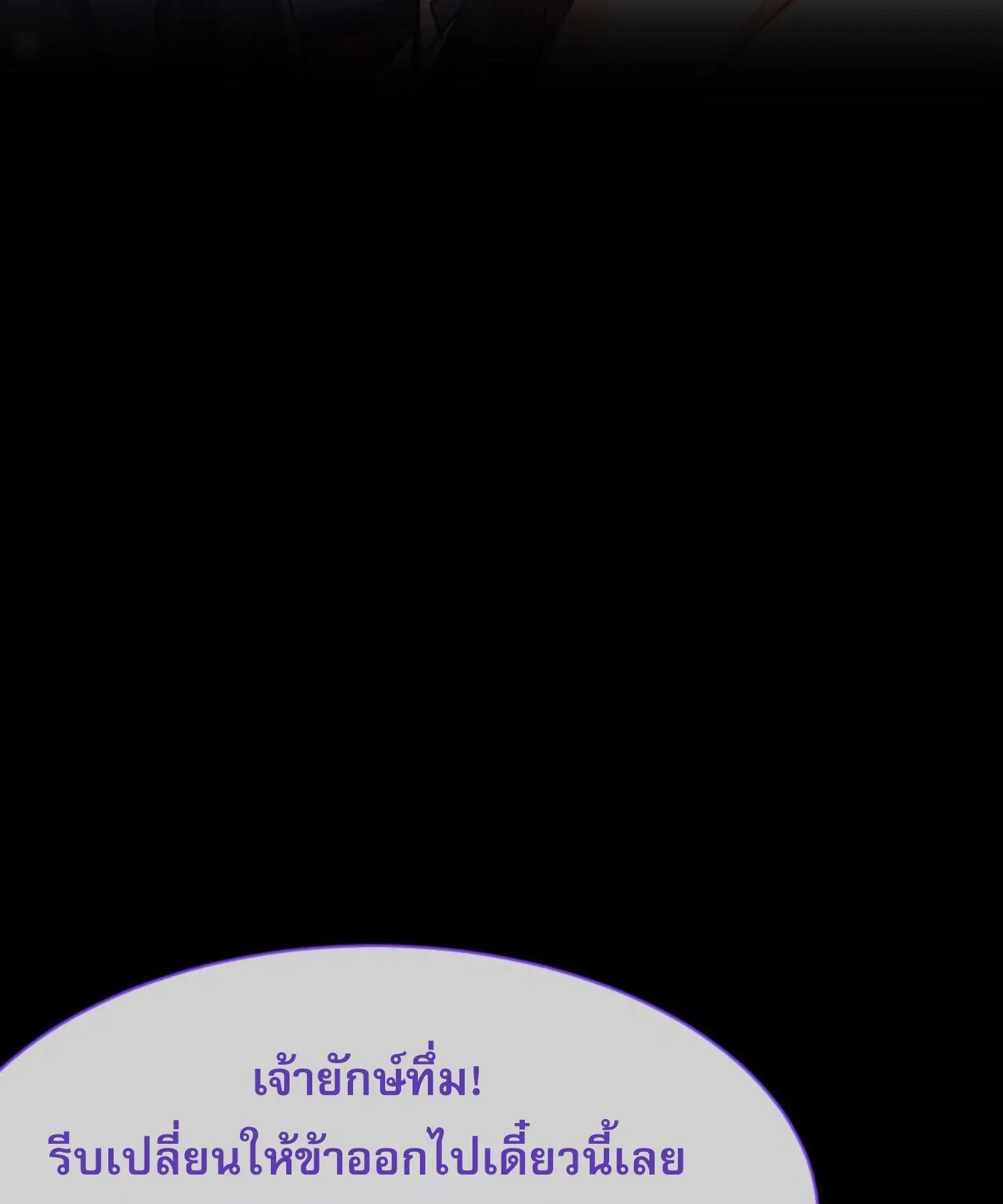 Devious Son of Heaven ตอนที่ 102 หน้า 106