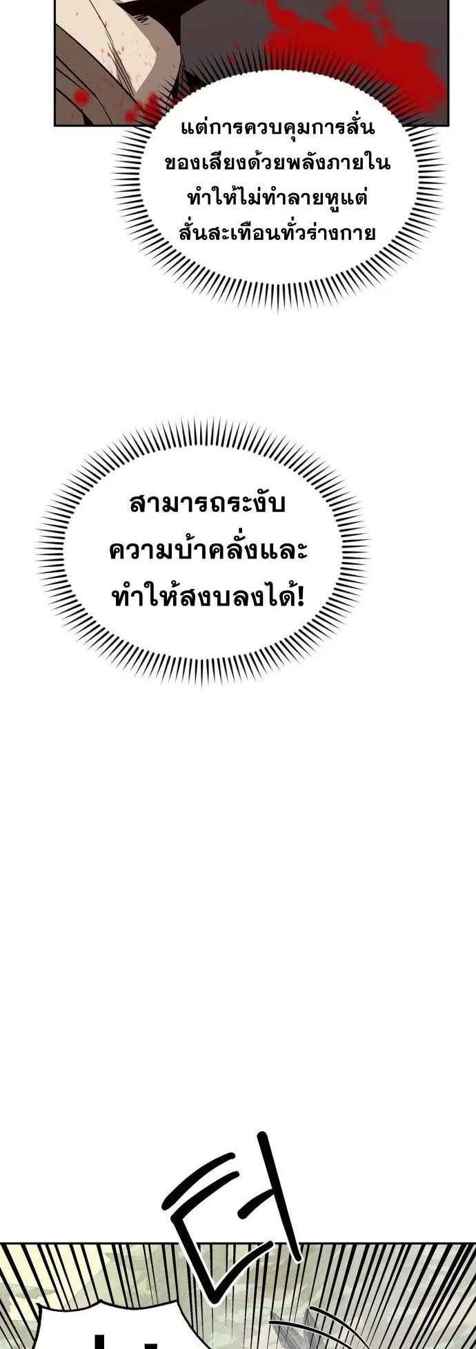 Wild West Murim ตอนที่ 22 หน้า 25