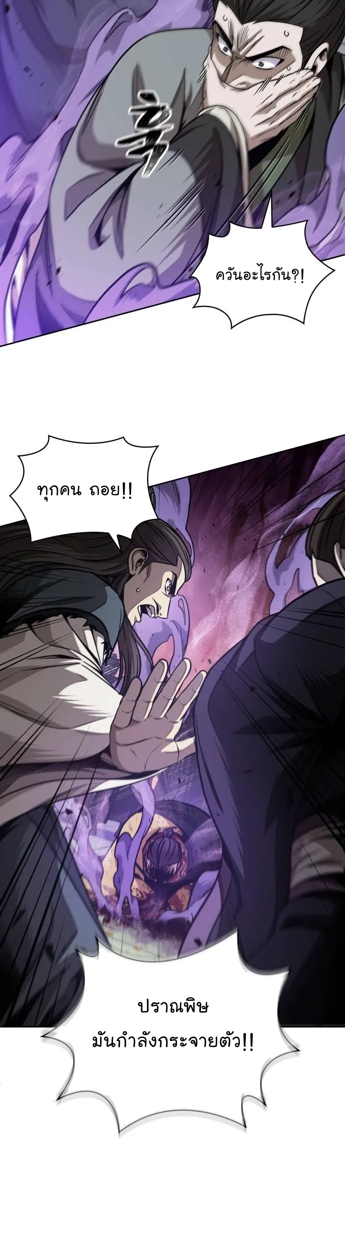 Nano Machine Chapter 184 หน้า 24