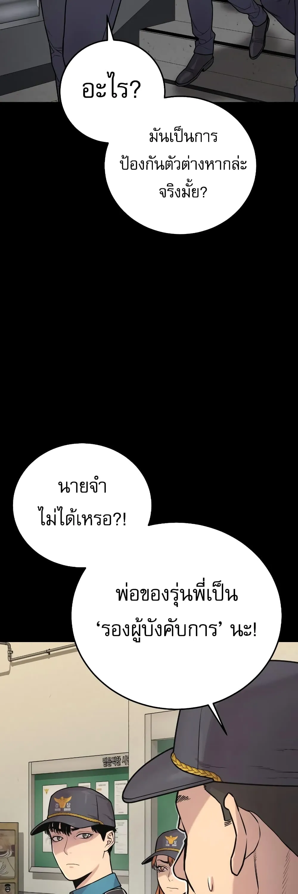 Return of the Bloodthirsty Police ตอนที่ 2 หน้า 51