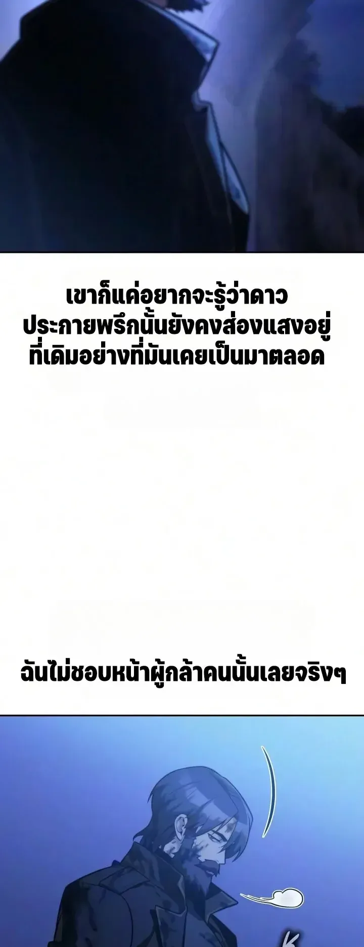 30 Years Since the Prologue ตอนที่ 8 หน้า 104