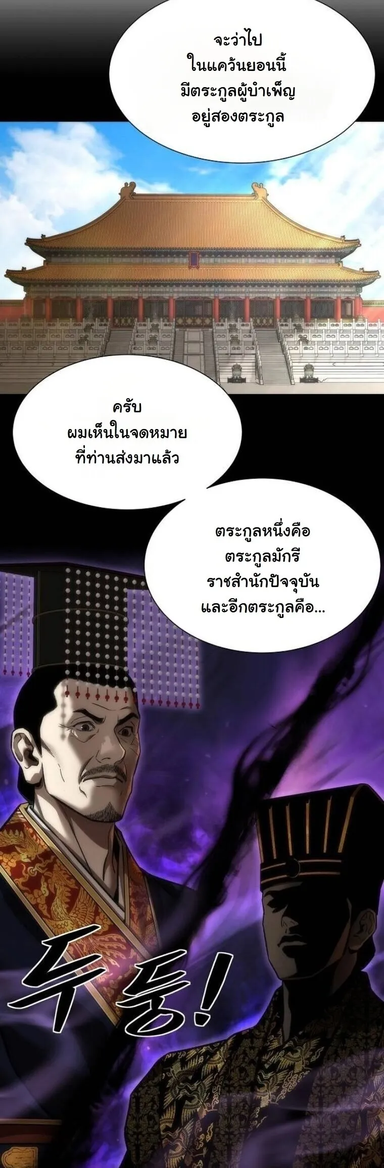 A Regressor’s Tale of Cultivation ตอนที่ 21 หน้า 43