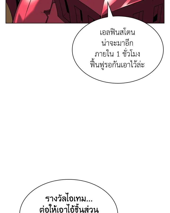 Overgeared ตอนที่ 156 หน้า 118